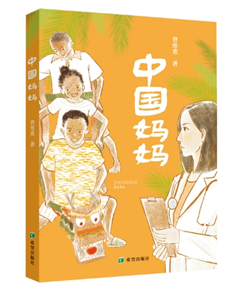 中国妈妈
