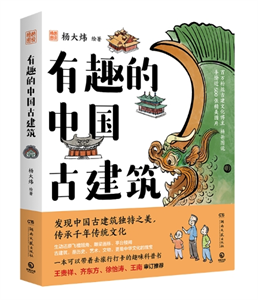 有趣的中国古建筑